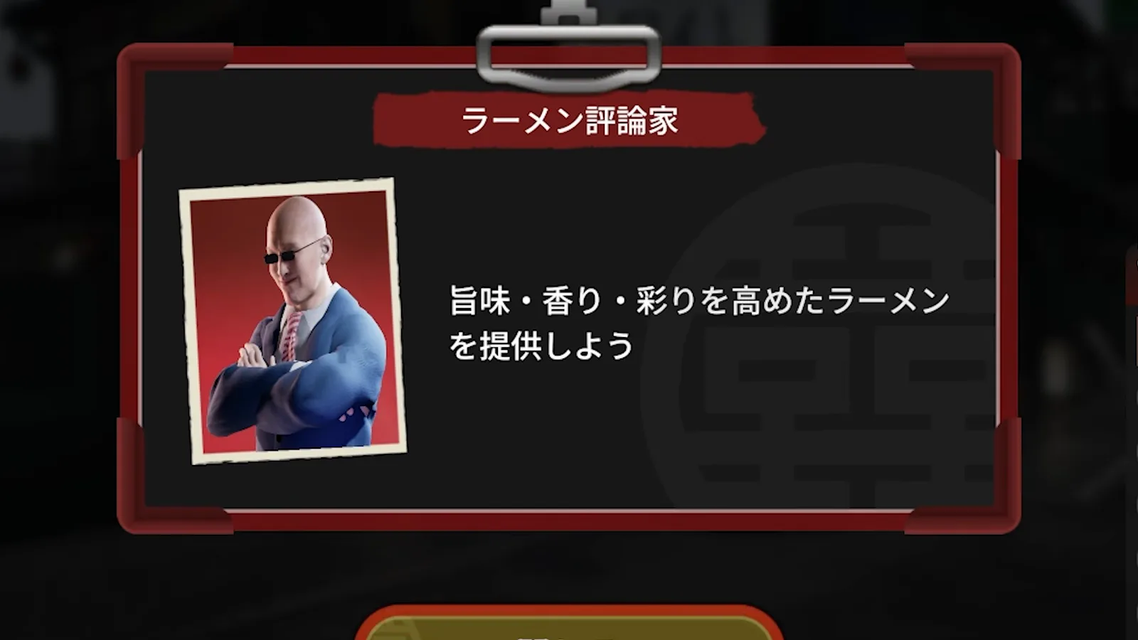 Japanese Ramen Simulator critic introduction card titled ラーメン評論家 with a portrait of a bald critic in a blue suit and sunglasses and the instruction to serve ramen with elevated umami, aroma and color Japanese Ramen Simulator critic introduction card titled ラーメン評論家 with a portrait of a bald critic in a blue suit and sunglasses and the instruction to serve ramen with elevated umami, aroma and color