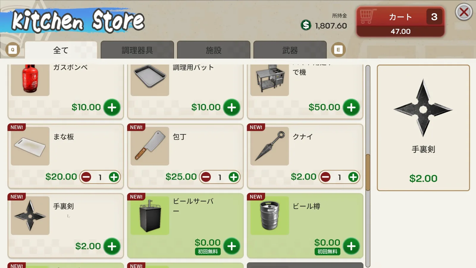 Japanese Ramen Simulator Kitchen Store catalog showing new items at level 5 including a cutting board, kitchen knife, kunai, shuriken, and a beer server and beer keg both priced $0.00 with a first-one-free tag Japanese Ramen Simulator Kitchen Store catalog showing new items at level 5 including a cutting board, kitchen knife, kunai, shuriken, and a beer server and beer keg both priced $0.00 with a first-one-free tag