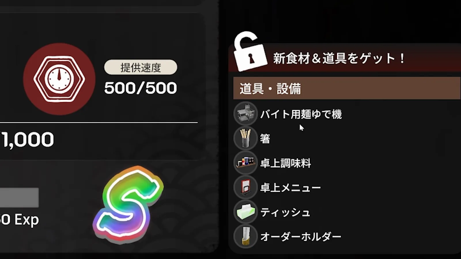 Japanese Ramen Simulator morning result screen showing service speed 500 out of 500, an S rank badge and a new ingredients and tools panel listing a staff noodle boiler, chopsticks, table condiments, table menu, tissues and an order holder Japanese Ramen Simulator morning result screen showing service speed 500 out of 500, an S rank badge and a new ingredients and tools panel listing a staff noodle boiler, chopsticks, table condiments, table menu, tissues and an order holder
